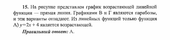 Сборник заданий для подготовки к ГИА, 9 класс, Кузнецова, Суворова, 2007, Работа №6, Вариант 1 Задание: 15
