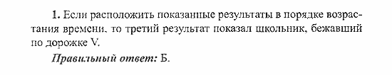 Сборник заданий для подготовки к ГИА, 9 класс, Кузнецова, Суворова, 2007, Работа №7, Вариант 1 Задание: 1