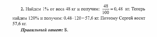 Сборник заданий для подготовки к ГИА, 9 класс, Кузнецова, Суворова, 2007, Работа №7, Вариант 1 Задание: 2