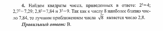 Сборник заданий для подготовки к ГИА, 9 класс, Кузнецова, Суворова, 2007, Работа №7, Вариант 1 Задание: 4