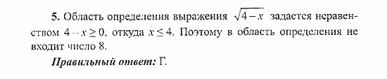 Сборник заданий для подготовки к ГИА, 9 класс, Кузнецова, Суворова, 2007, Работа №7, Вариант 1 Задание: 5