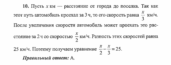 Сборник заданий для подготовки к ГИА, 9 класс, Кузнецова, Суворова, 2007, Работа №7, Вариант 1 Задание: 10