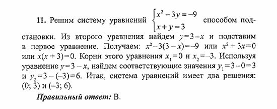 Сборник заданий для подготовки к ГИА, 9 класс, Кузнецова, Суворова, 2007, Работа №7, Вариант 1 Задание: 11