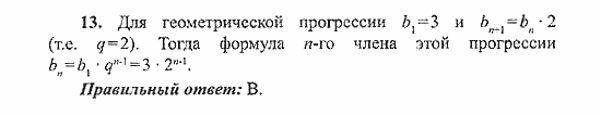 Сборник заданий для подготовки к ГИА, 9 класс, Кузнецова, Суворова, 2007, Работа №7, Вариант 1 Задание: 13