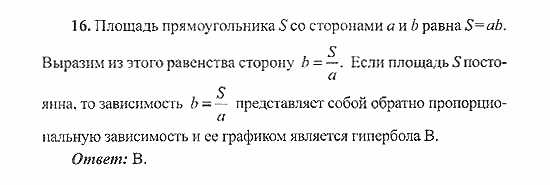 Сборник заданий для подготовки к ГИА, 9 класс, Кузнецова, Суворова, 2007, Работа №7, Вариант 1 Задание: 16