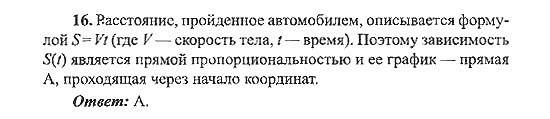 Сборник заданий для подготовки к ГИА, 9 класс, Кузнецова, Суворова, 2007, Вариант 2 Задание: 16