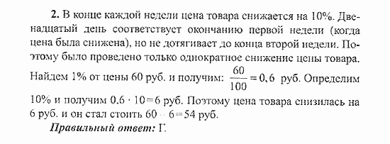Сборник заданий для подготовки к ГИА, 9 класс, Кузнецова, Суворова, 2007, Работа №8, Вариант 1 Задание: 2