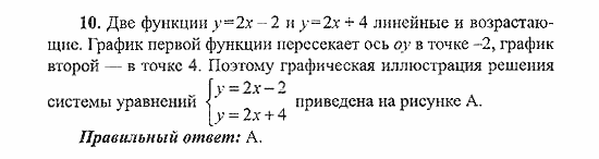 Сборник заданий для подготовки к ГИА, 9 класс, Кузнецова, Суворова, 2007, Работа №8, Вариант 1 Задание: 10