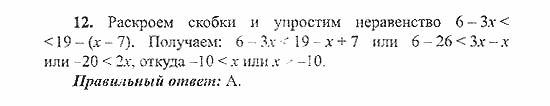 Сборник заданий для подготовки к ГИА, 9 класс, Кузнецова, Суворова, 2007, Работа №8, Вариант 1 Задание: 12