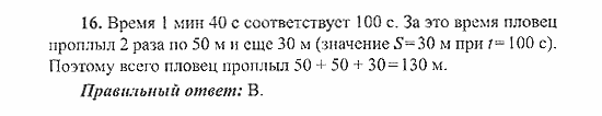 Сборник заданий для подготовки к ГИА, 9 класс, Кузнецова, Суворова, 2007, Работа №8, Вариант 1 Задание: 16