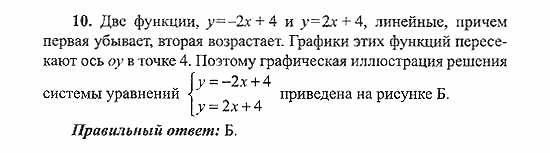 Сборник заданий для подготовки к ГИА, 9 класс, Кузнецова, Суворова, 2007, Вариант 2 Задание: 10