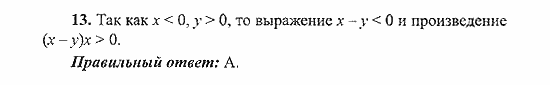 Сборник заданий для подготовки к ГИА, 9 класс, Кузнецова, Суворова, 2007, Вариант 2 Задание: 13