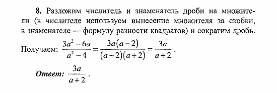 Сборник заданий для подготовки к ГИА, 9 класс, Кузнецова, Суворова, 2007, Вариант 2 Задание: 8