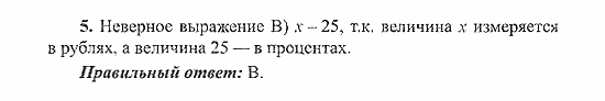 Сборник заданий для подготовки к ГИА, 9 класс, Кузнецова, Суворова, 2007, Работа №9, Вариант 1 Задание: 5