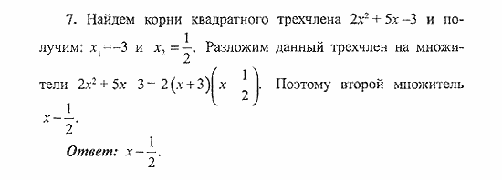 Сборник заданий для подготовки к ГИА, 9 класс, Кузнецова, Суворова, 2007, Работа №9, Вариант 1 Задание: 7