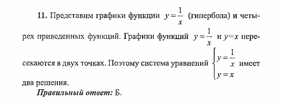 Сборник заданий для подготовки к ГИА, 9 класс, Кузнецова, Суворова, 2007, Работа №9, Вариант 1 Задание: 11