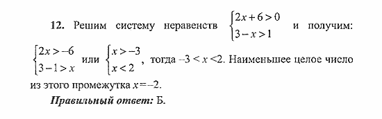 Сборник заданий для подготовки к ГИА, 9 класс, Кузнецова, Суворова, 2007, Работа №9, Вариант 1 Задание: 12