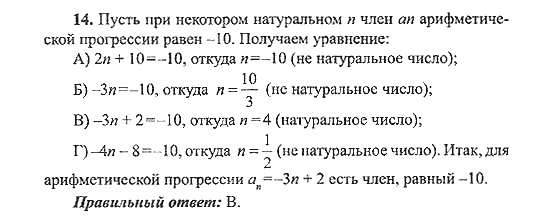 Сборник заданий для подготовки к ГИА, 9 класс, Кузнецова, Суворова, 2007, Работа №9, Вариант 1 Задание: 14