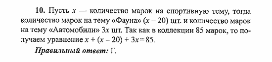 Сборник заданий для подготовки к ГИА, 9 класс, Кузнецова, Суворова, 2007, Работа №10, Вариант 1 Задание: 10