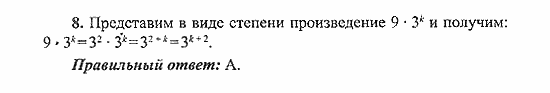 Сборник заданий для подготовки к ГИА, 9 класс, Кузнецова, Суворова, 2007, Вариант 2 Задание: 8