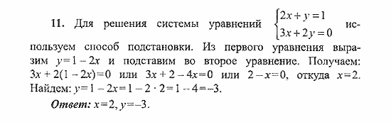 Сборник заданий для подготовки к ГИА, 9 класс, Кузнецова, Суворова, 2007, Вариант 2 Задание: 11