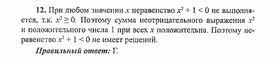 Сборник заданий для подготовки к ГИА, 9 класс, Кузнецова, Суворова, 2007, Вариант 2 Задание: 12