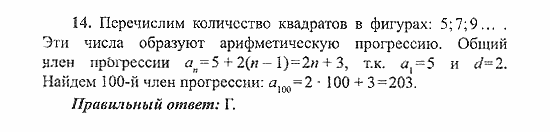 Сборник заданий для подготовки к ГИА, 9 класс, Кузнецова, Суворова, 2007, Вариант 2 Задание: 14