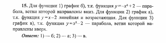 Сборник заданий для подготовки к ГИА, 9 класс, Кузнецова, Суворова, 2007, Вариант 2 Задание: 15