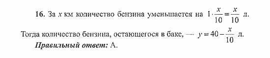 Сборник заданий для подготовки к ГИА, 9 класс, Кузнецова, Суворова, 2007, Вариант 2 Задание: 16