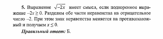 Сборник заданий для подготовки к ГИА, 9 класс, Кузнецова, Суворова, 2007, Работа №11, Вариант 1 Задание: 5