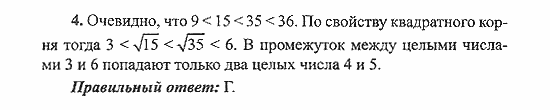 Сборник заданий для подготовки к ГИА, 9 класс, Кузнецова, Суворова, 2007, Работа №2, Вариант 1 Задание: 4