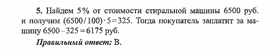 Сборник заданий для подготовки к ГИА, 9 класс, Кузнецова, Суворова, 2007, Работа №2, Вариант 1 Задание: 5