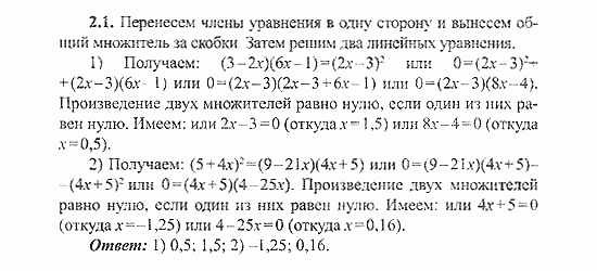 Сборник заданий для подготовки к ГИА, 9 класс, Кузнецова, Суворова, 2007, Уравнения и системы уравнений Задание: 2.1