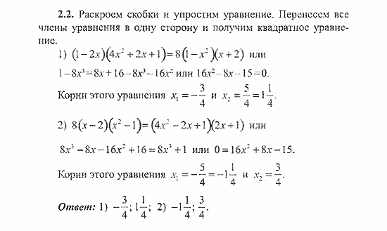 Сборник заданий для подготовки к ГИА, 9 класс, Кузнецова, Суворова, 2007, Уравнения и системы уравнений Задание: 2.2