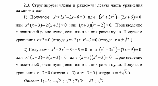 Сборник заданий для подготовки к ГИА, 9 класс, Кузнецова, Суворова, 2007, Уравнения и системы уравнений Задание: 2.3