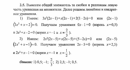 Сборник заданий для подготовки к ГИА, 9 класс, Кузнецова, Суворова, 2007, Уравнения и системы уравнений Задание: 2.5