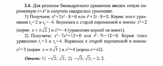 Сборник заданий для подготовки к ГИА, 9 класс, Кузнецова, Суворова, 2007, Уравнения и системы уравнений Задание: 2.6