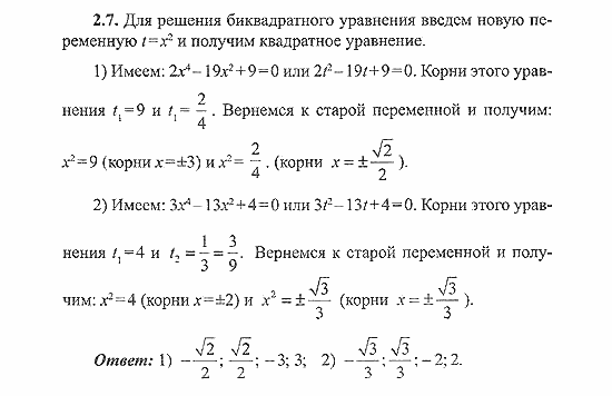 Сборник заданий для подготовки к ГИА, 9 класс, Кузнецова, Суворова, 2007, Уравнения и системы уравнений Задание: 2.7