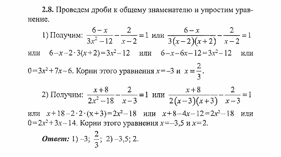 Сборник заданий для подготовки к ГИА, 9 класс, Кузнецова, Суворова, 2007, Уравнения и системы уравнений Задание: 2.8
