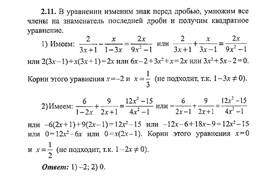 Сборник заданий для подготовки к ГИА, 9 класс, Кузнецова, Суворова, 2007, Уравнения и системы уравнений Задание: 2.11