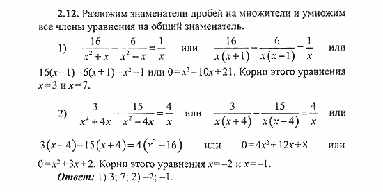 Сборник заданий для подготовки к ГИА, 9 класс, Кузнецова, Суворова, 2007, Уравнения и системы уравнений Задание: 2.12