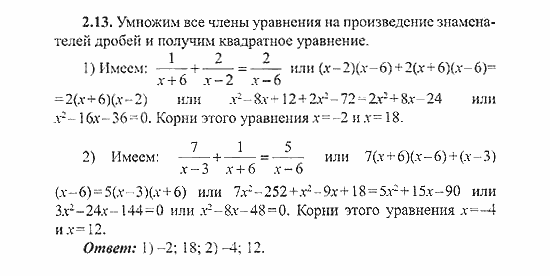 Сборник заданий для подготовки к ГИА, 9 класс, Кузнецова, Суворова, 2007, Уравнения и системы уравнений Задание: 2.13
