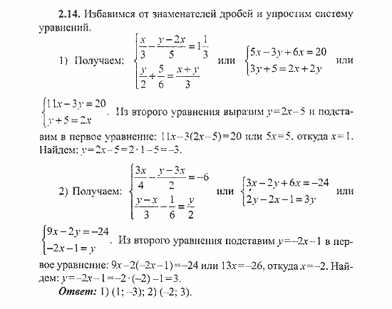 Сборник заданий для подготовки к ГИА, 9 класс, Кузнецова, Суворова, 2007, Уравнения и системы уравнений Задание: 2.14