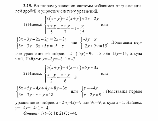 Сборник заданий для подготовки к ГИА, 9 класс, Кузнецова, Суворова, 2007, Уравнения и системы уравнений Задание: 2.15
