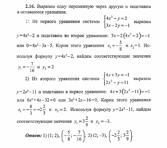 Сборник заданий для подготовки к ГИА, 9 класс, Кузнецова, Суворова, 2007, Уравнения и системы уравнений Задание: 2.16