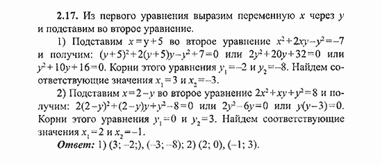 Сборник заданий для подготовки к ГИА, 9 класс, Кузнецова, Суворова, 2007, Уравнения и системы уравнений Задание: 2.17