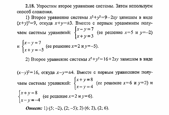 Сборник заданий для подготовки к ГИА, 9 класс, Кузнецова, Суворова, 2007, Уравнения и системы уравнений Задание: 2.18