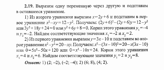 Сборник заданий для подготовки к ГИА, 9 класс, Кузнецова, Суворова, 2007, Уравнения и системы уравнений Задание: 2.19