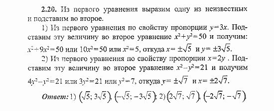 Сборник заданий для подготовки к ГИА, 9 класс, Кузнецова, Суворова, 2007, Уравнения и системы уравнений Задание: 2.20