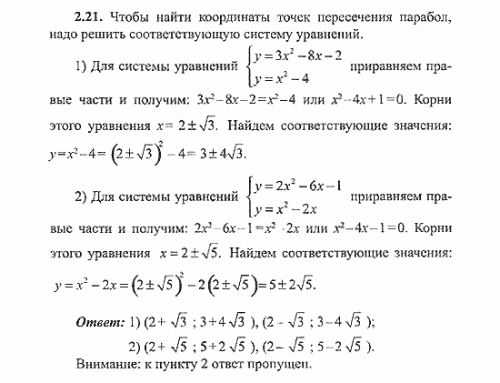 Сборник заданий для подготовки к ГИА, 9 класс, Кузнецова, Суворова, 2007, Уравнения и системы уравнений Задание: 2.21